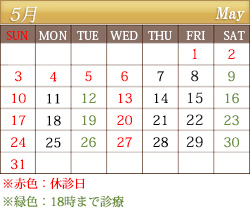 診療カレンダー